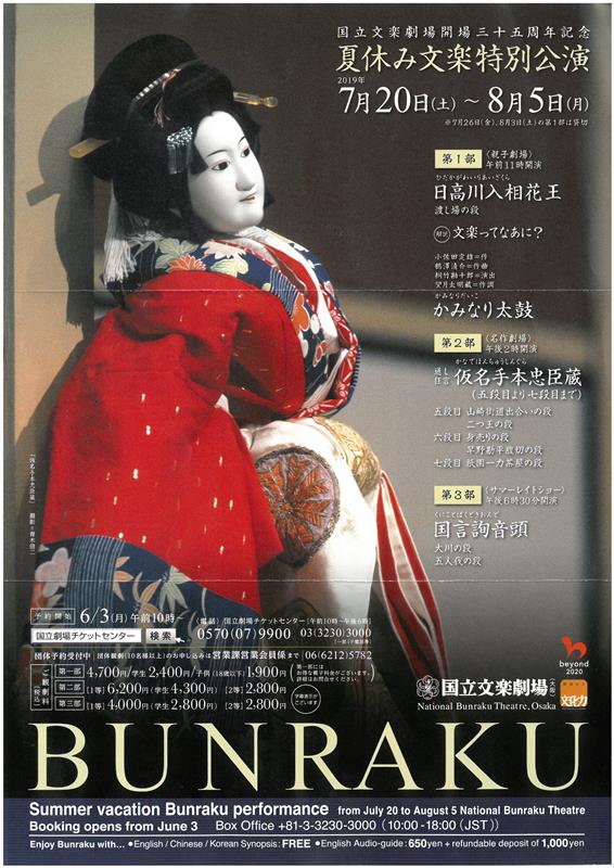 190803bunraku.jpg