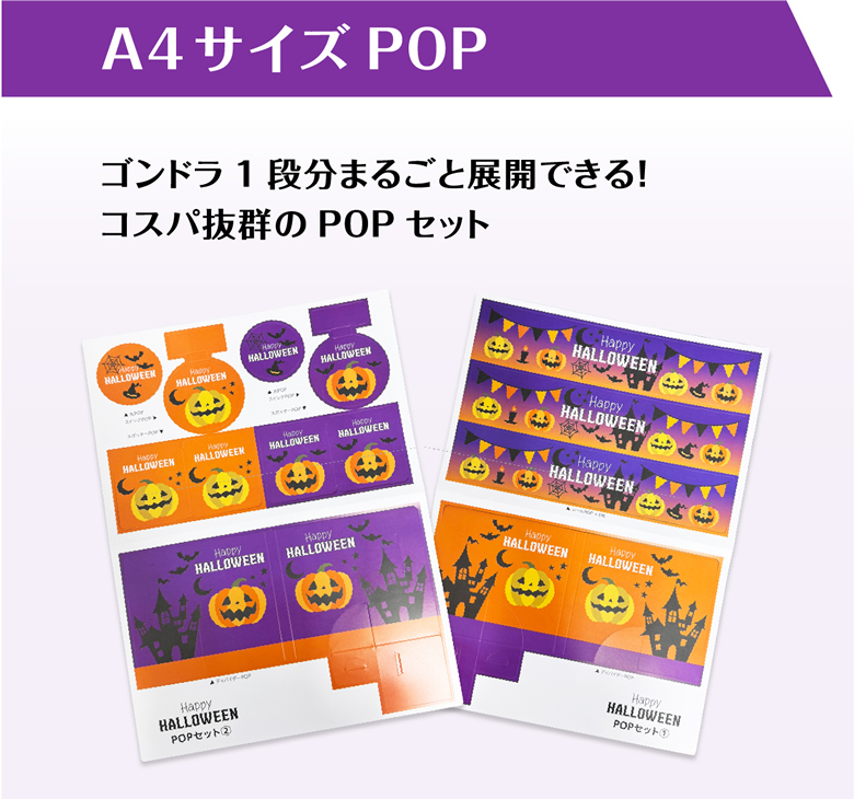 A4サイズPOP