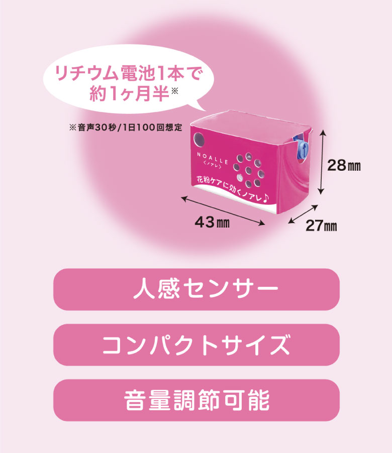 リチューム電池1本で約1ヶ月半　※音声30秒/1日100回想定　人感センサー　コンパクトサイズ　音量調節可能