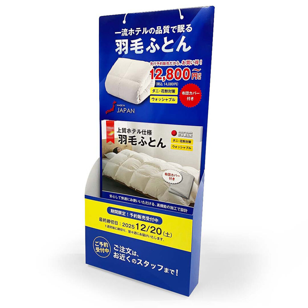 360 羽毛ふとん受注販売用 A4リーフレットハンガー什器