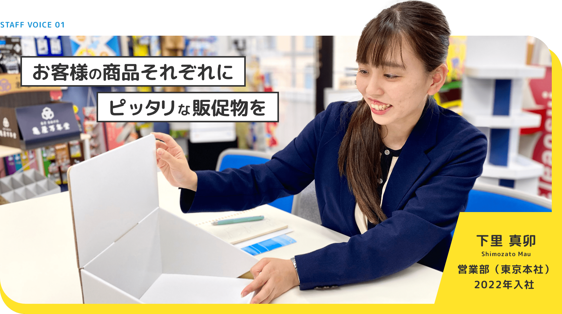 お客様の商品それぞれにピッタリな販促物を