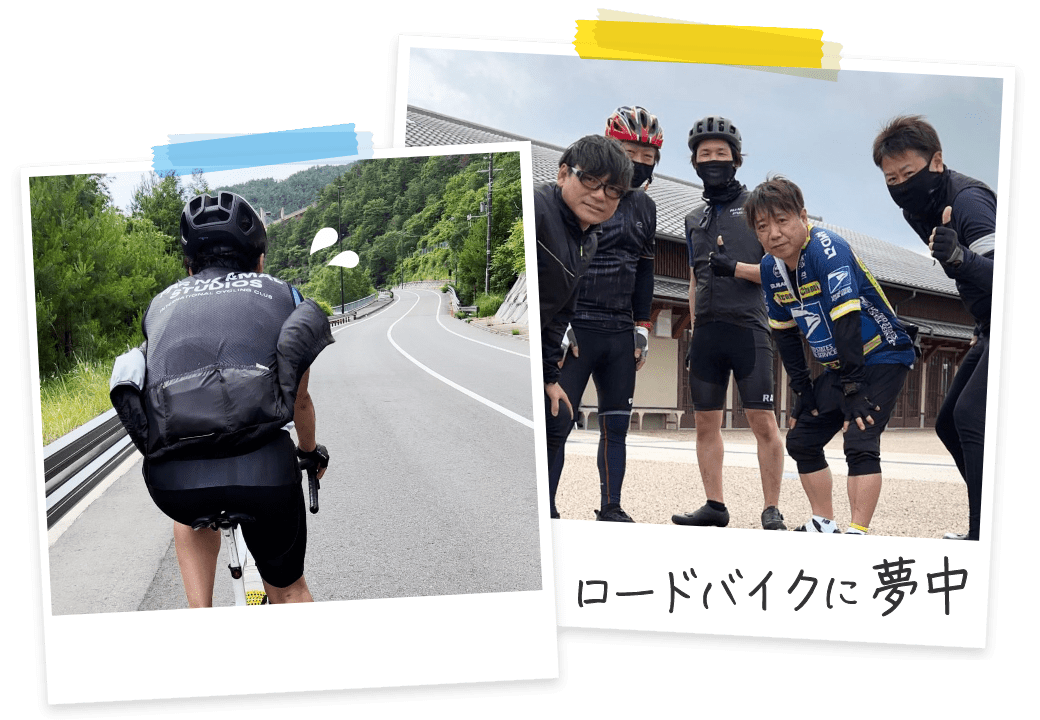 オフタイムの過ごし方